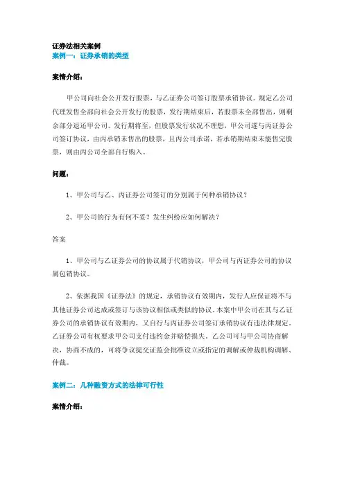 证券法相关案例