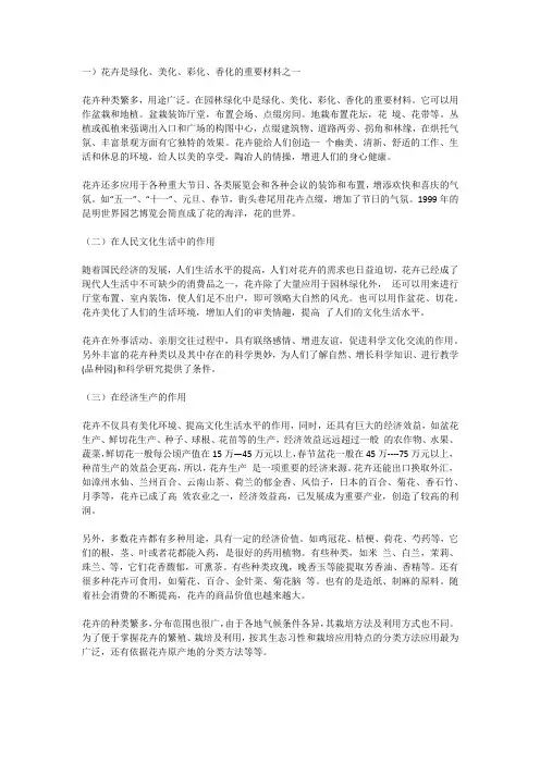 花卉在生活中能够起到的作用