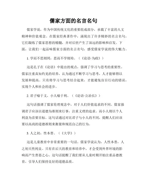 儒家方面的名言名句