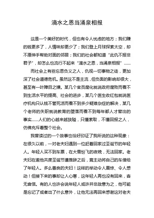 学雷锋系列作文