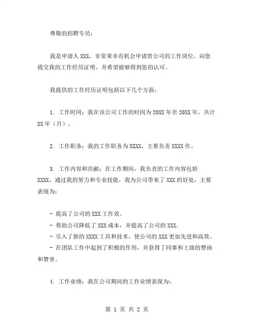 工作经历证明范文模板