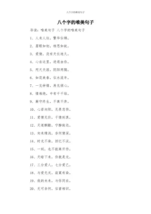 八个字的唯美句子