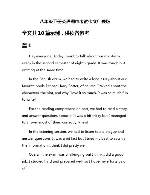 八年级下册英语期中考试作文仁爱版