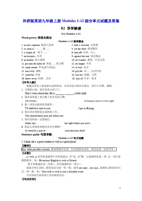 外研版英语九年级上册Modules 1-12综合单元试题及答案