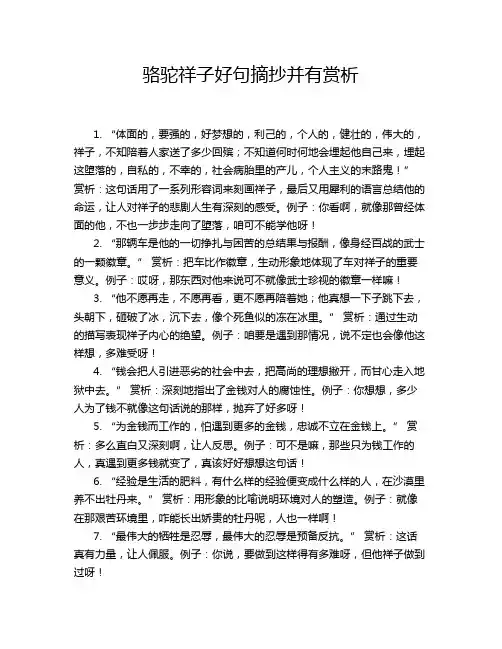 骆驼祥子好句摘抄并有赏析