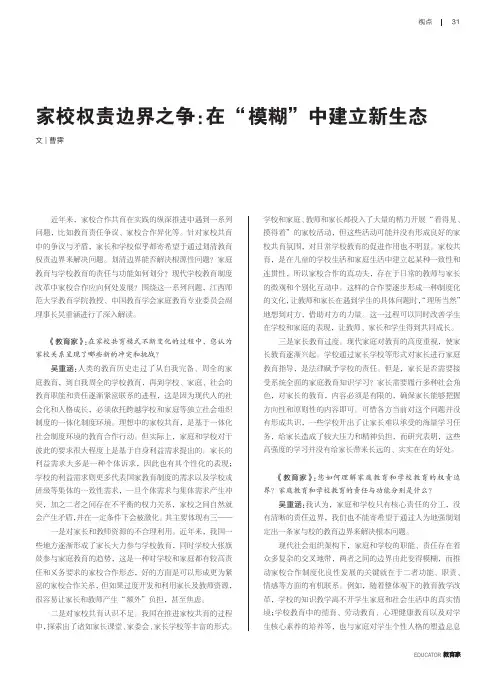 家校权责边界之争：在“_模糊”中建立新生态
