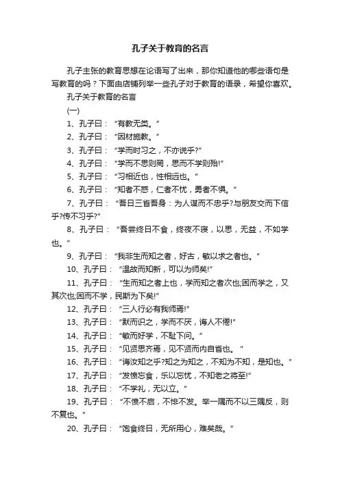 孔子关于教育的名言