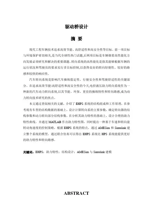 驱动桥设计_毕业设计论文