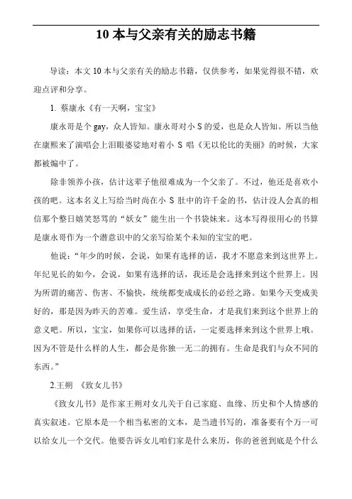 10本与父亲有关的励志书籍