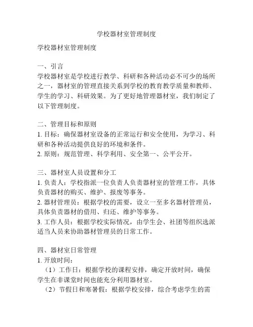 学校器材室管理制度