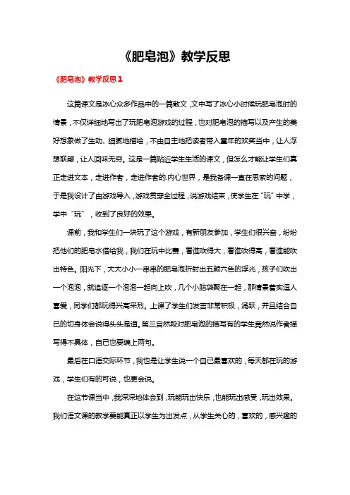 《肥皂泡》教学反思15篇