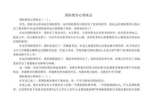 中小学生作文：国防教育心得体会8篇