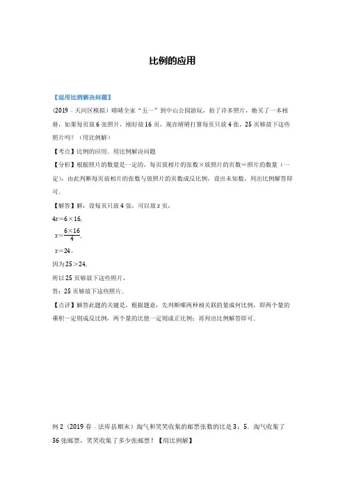 六年级数学下册试题-比例的应用人教版含答案