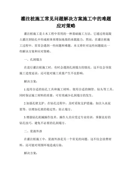 灌注桩施工常见问题解决方案施工中的难题应对策略