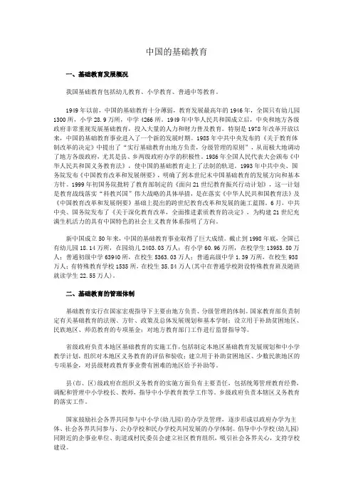 中国的基础教育