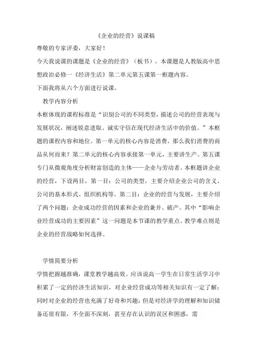 《企业的经营》说课稿