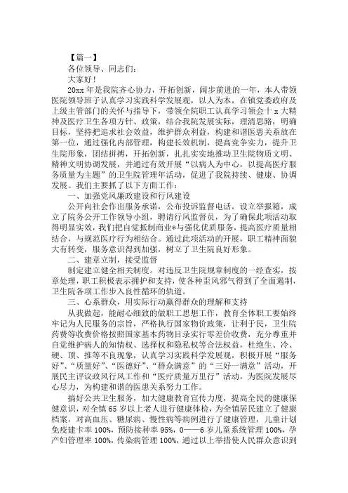 2020乡镇卫生院院长述职述廉报告范文精选