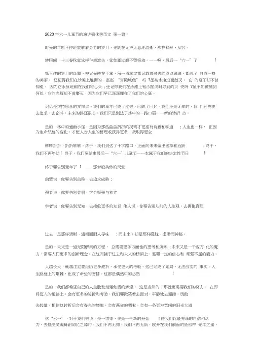 2020年六一儿童节的演讲稿优秀范文(17篇)