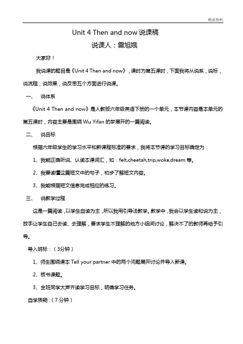 pep(人教)六年级英语下册 Unit 4 Then and now说课稿.docx
