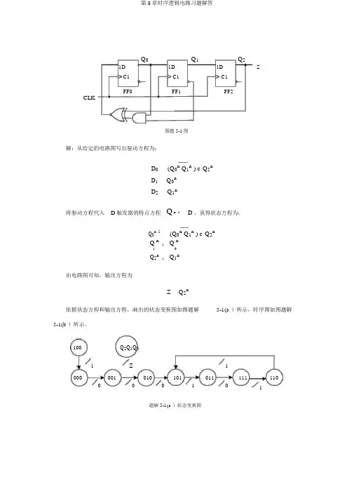 第5章时序逻辑电路习题解答