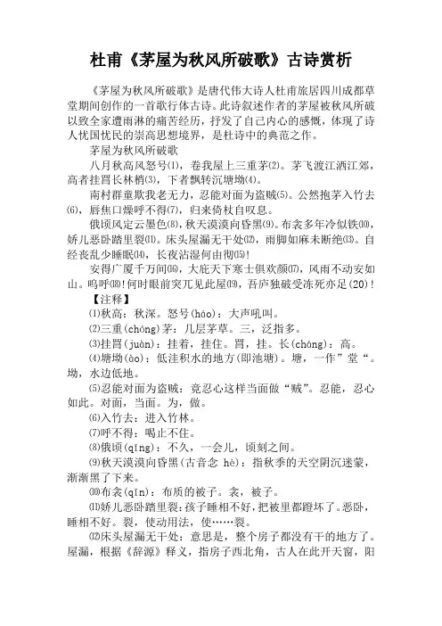 杜甫《茅屋为秋风所破歌》古诗赏析
