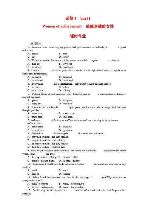 浙江省高考英语一轮复习精品资料  unit1课时作业 新人教版必修4