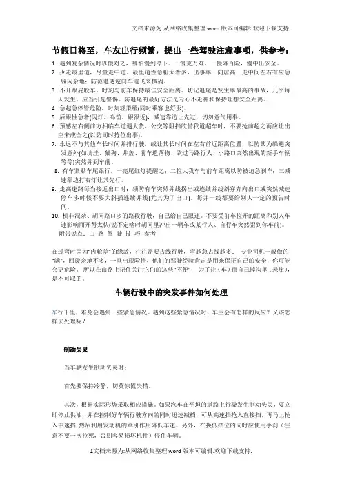 节假日出行行车注意事项