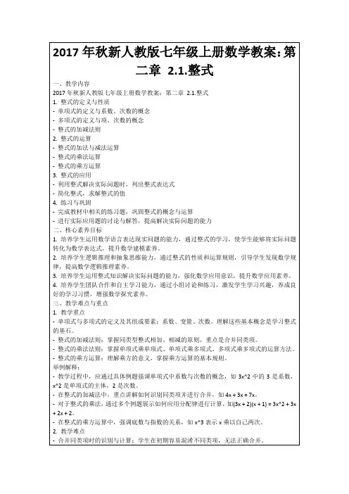 2017年秋新人教版七年级上册数学教案：第二章2.1.整式