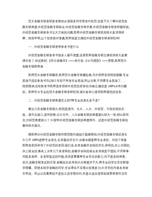 贸大金融专硕考研参考教材必读.