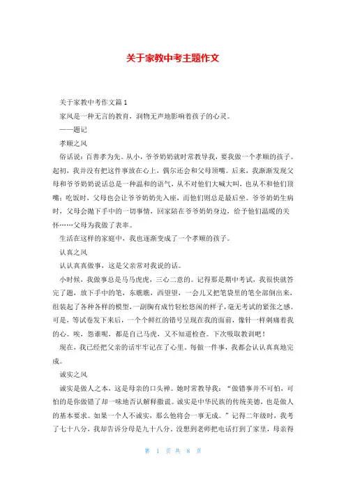 关于家教中考主题作文