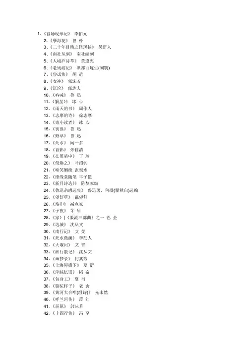 中国现当代文学作品