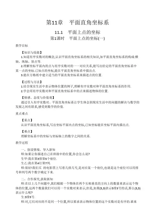 沪科八年级数学上册教案全集