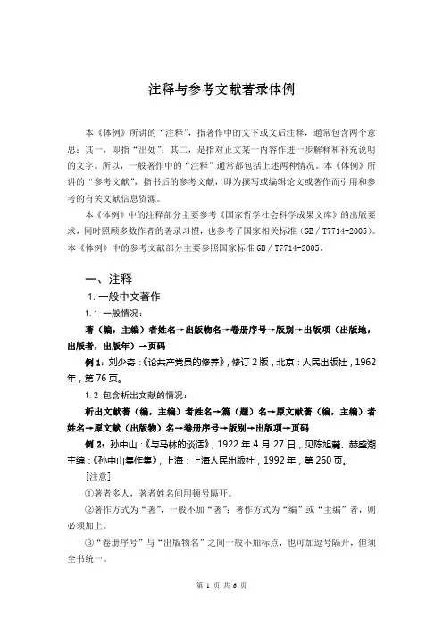 文后参考文献著录体例