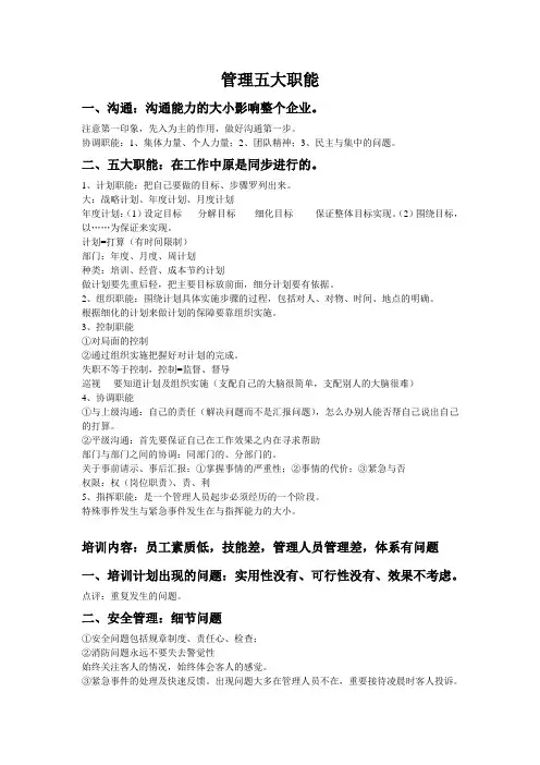 管理五大职能