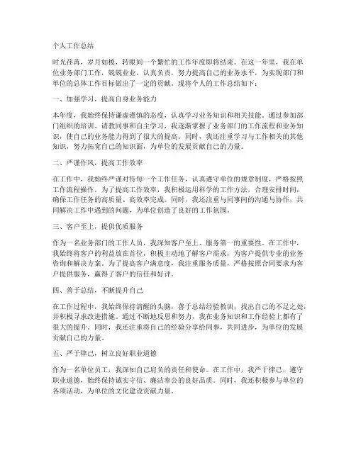 单位业务部门个人工作总结