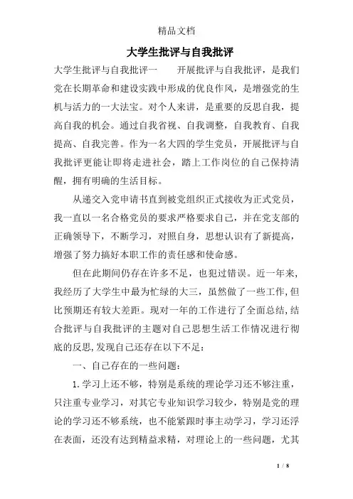 大学生批评与自我批评
