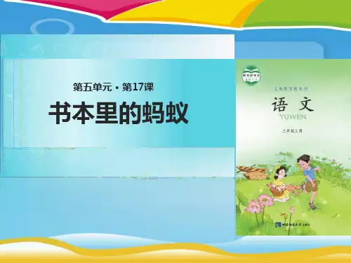《书本里的蚂蚁》PPT免费课件