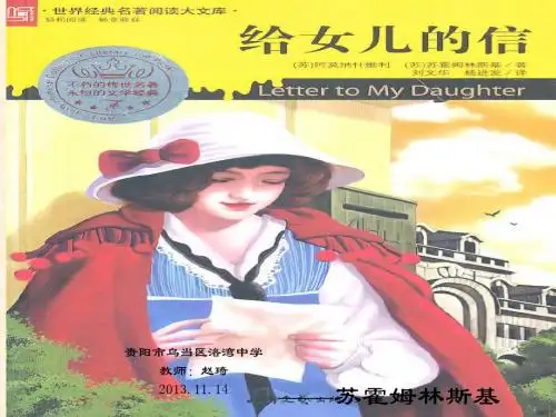 《致女儿的信》ppt课件(14页)