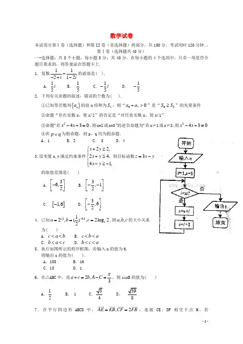 天津市耀华中学高三数学第二次校模拟 文