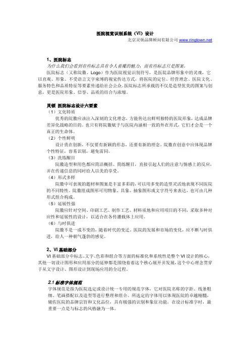 灵顿品牌 医院视觉识别系统(VI)设计