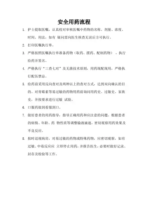 护士安全用药流程