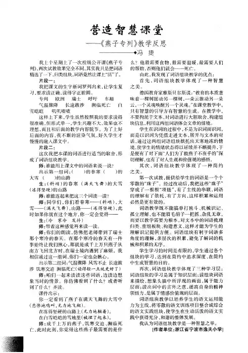 营造智慧课堂——《燕子专列》教学反思