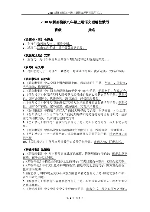 部编版九年级上册语文理解性默写人教版(含答案)