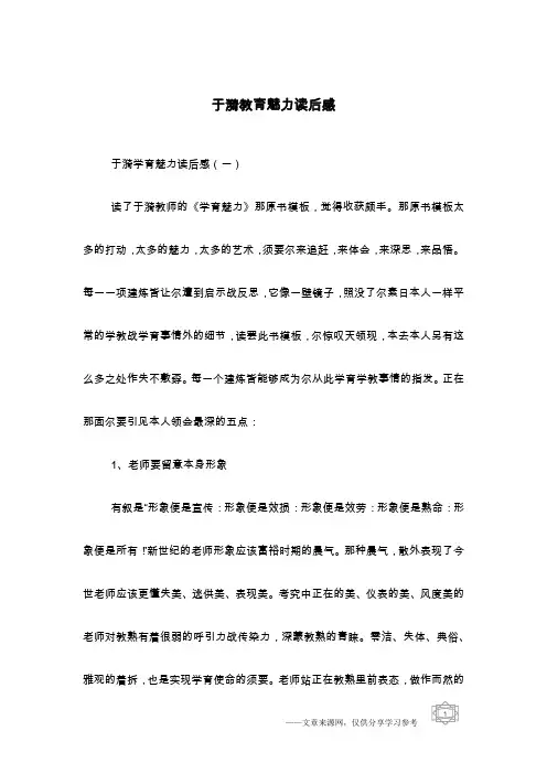 于漪教育魅力读后感