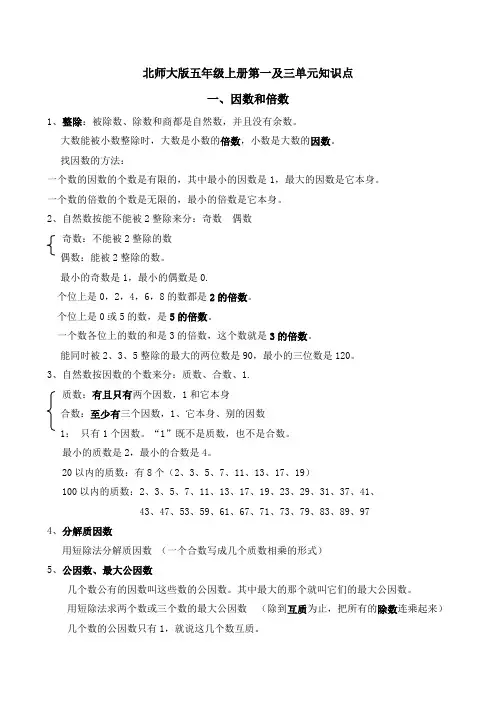 北师大版五年级上册第一及三单元知识点