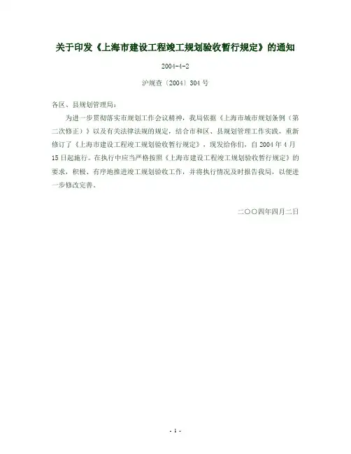 关于印发《上海市建设工程竣工规划验收暂行规定》的通知