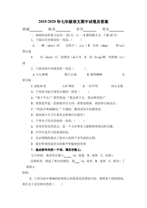 2019-2020年七年级语文期中试卷及答案