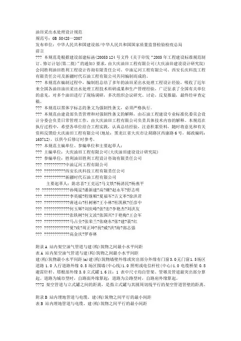 油田采出水处理设计规范 2007
