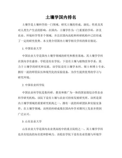土壤学国内排名