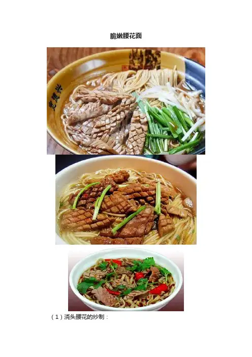 脆嫩腰花面